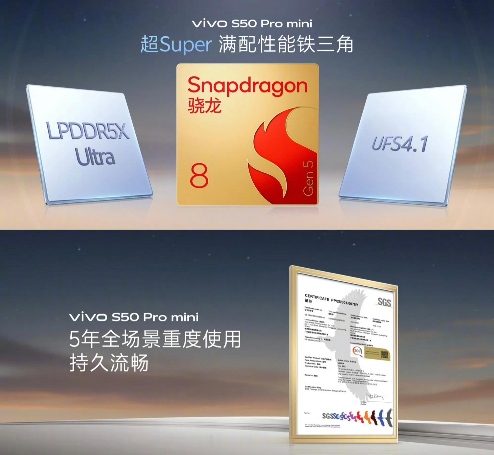 vivo S50 Pro mini配置更是硬核第五代骁龙8+LPDDR5X Ul