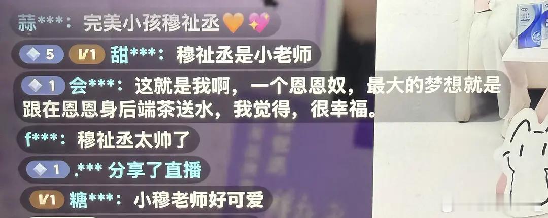 这个弹幕笑死我了：这就是我啊，一个恩恩奴，最大的梦想就是跟在恩恩身后端茶送水，我