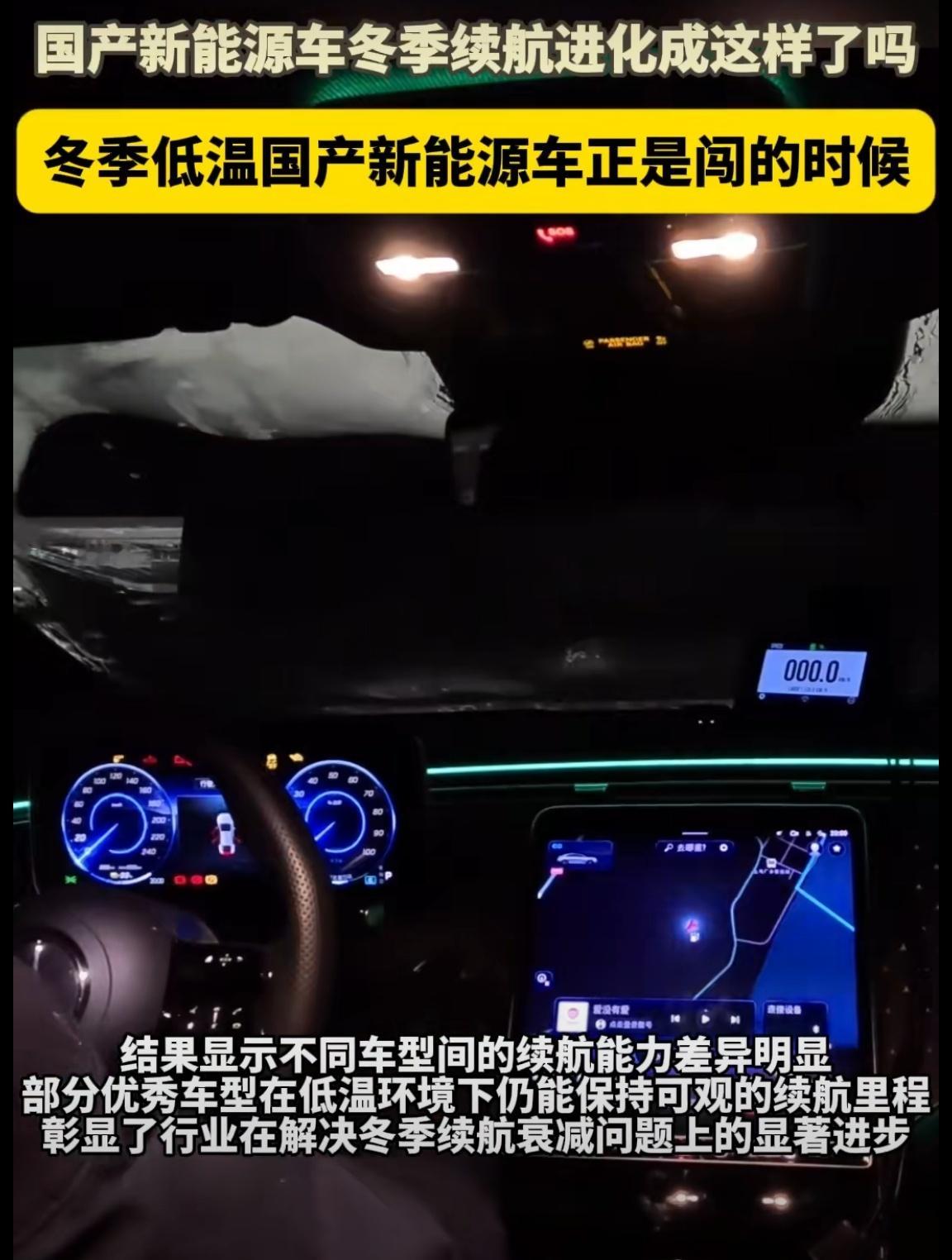 国产新能源车冬季续航进化成这样了吗 冬季如果能稳定蓄电，解决延长续航时间，充电效