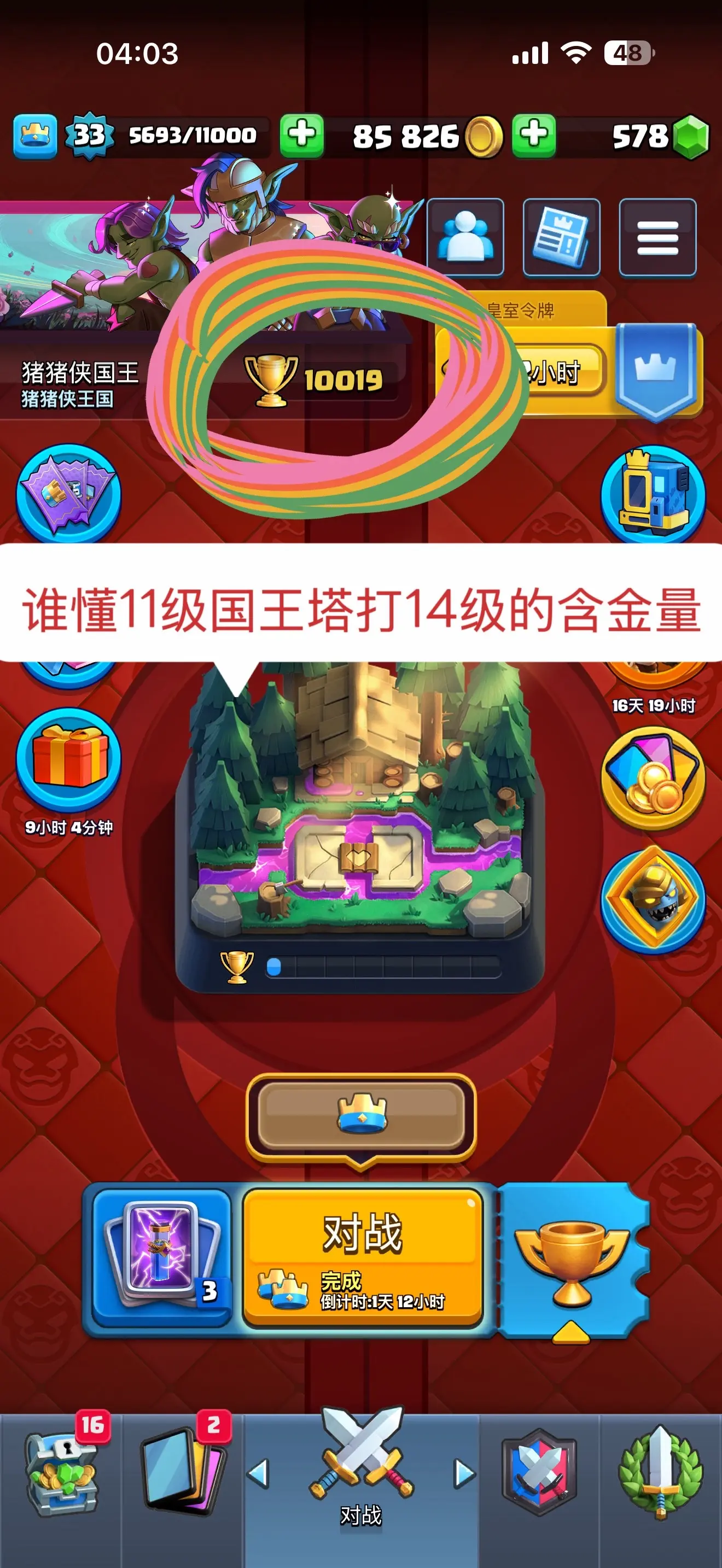 可惜你不打皇室不懂11级的含金量。