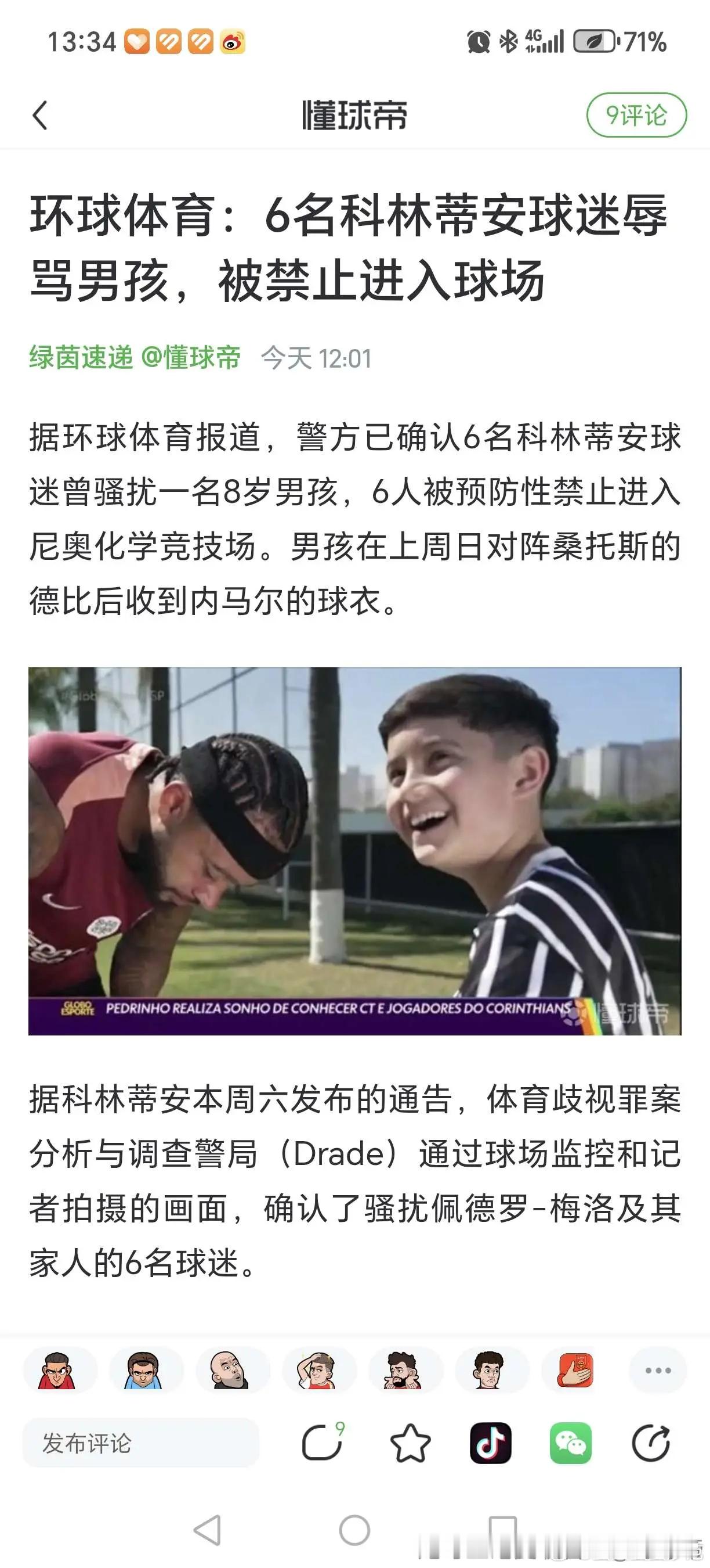 隔壁请截图[笑而不语]申花[超话]重庆铜梁龙vs上海申花上海海港[超话]中超联赛