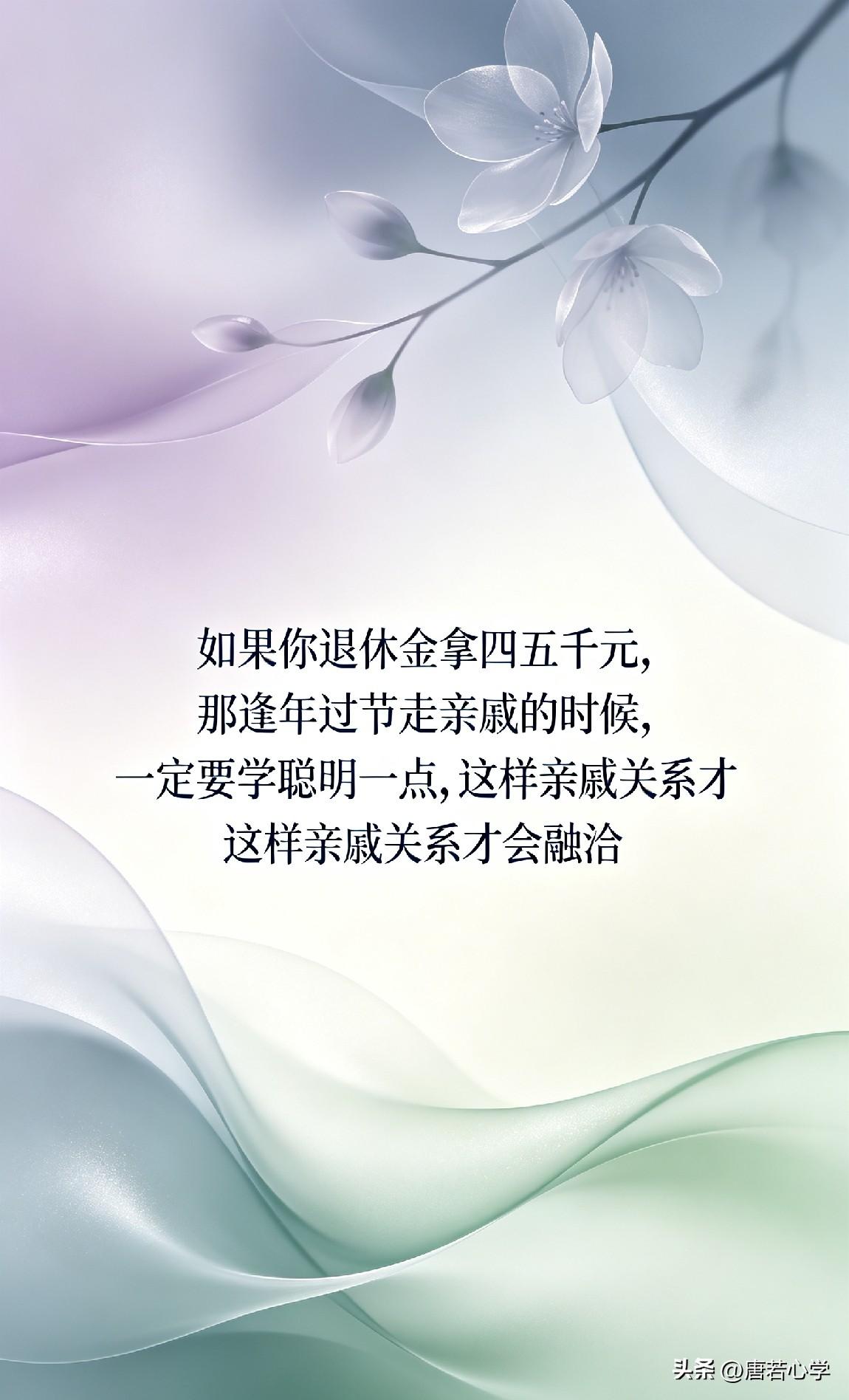 如果你退休金拿四五千元，那逢年过节走亲戚的时候，一定要学聪明一点，这样亲戚关系才
