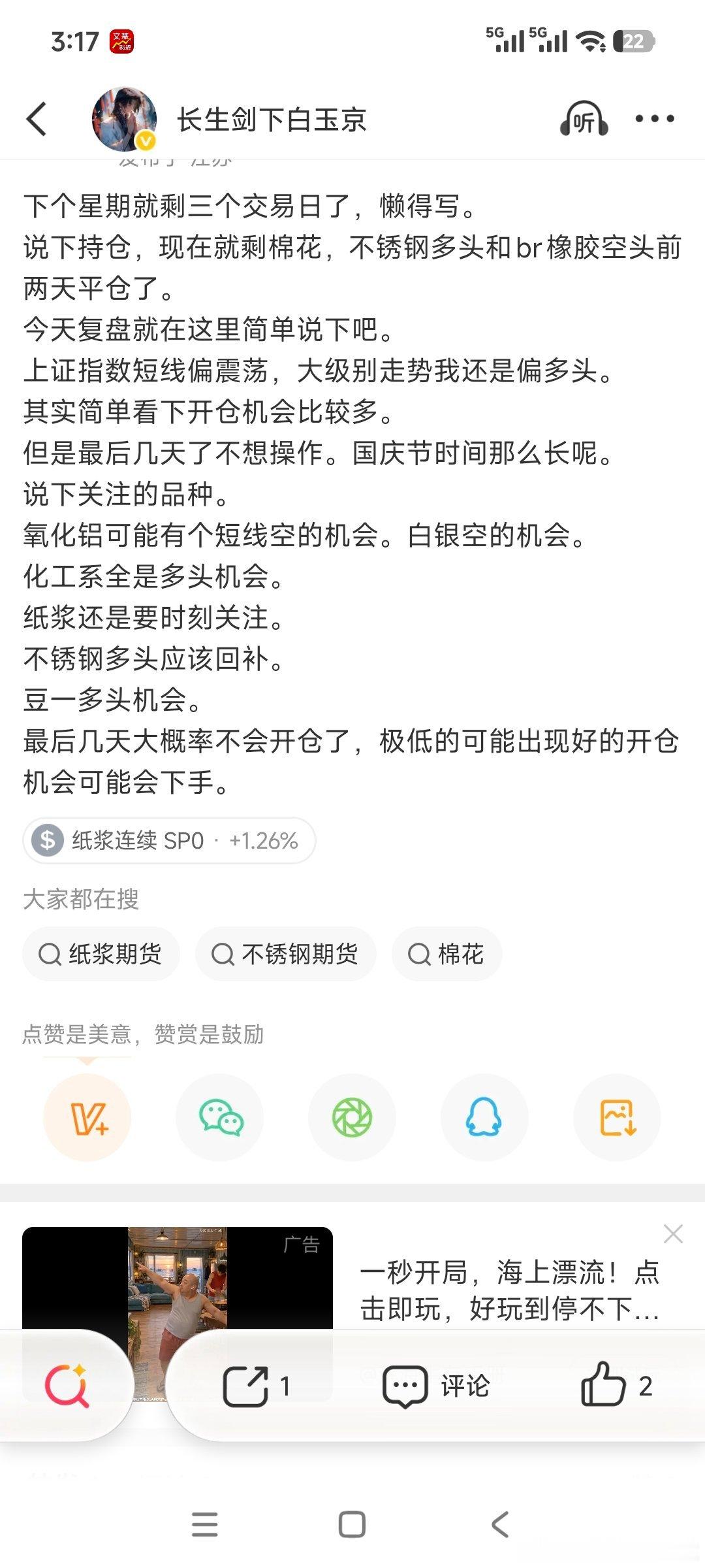 2026年9月29日收盘a系统群示范账户截图。今日无操作，这几天都无操作。星期天