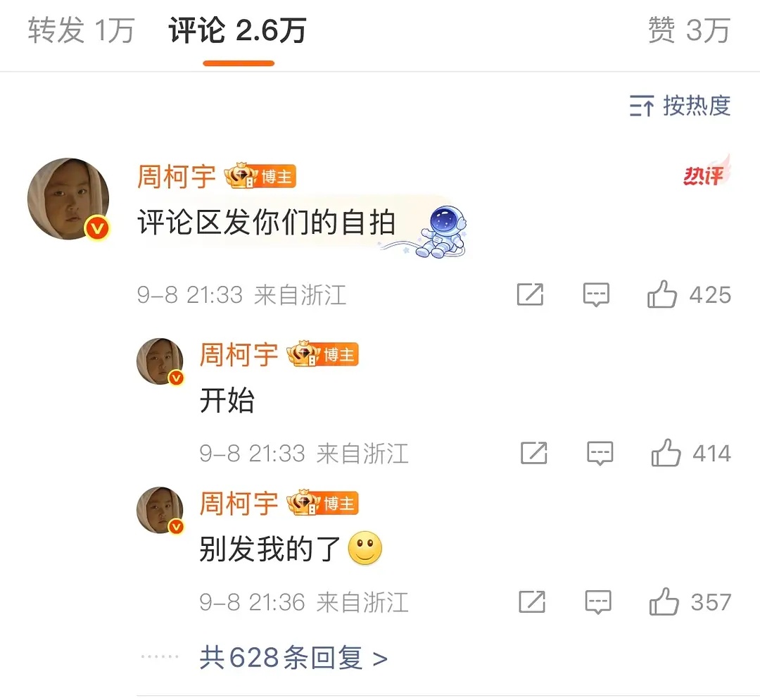 男明星让粉丝发自拍有无问题？ ​​​