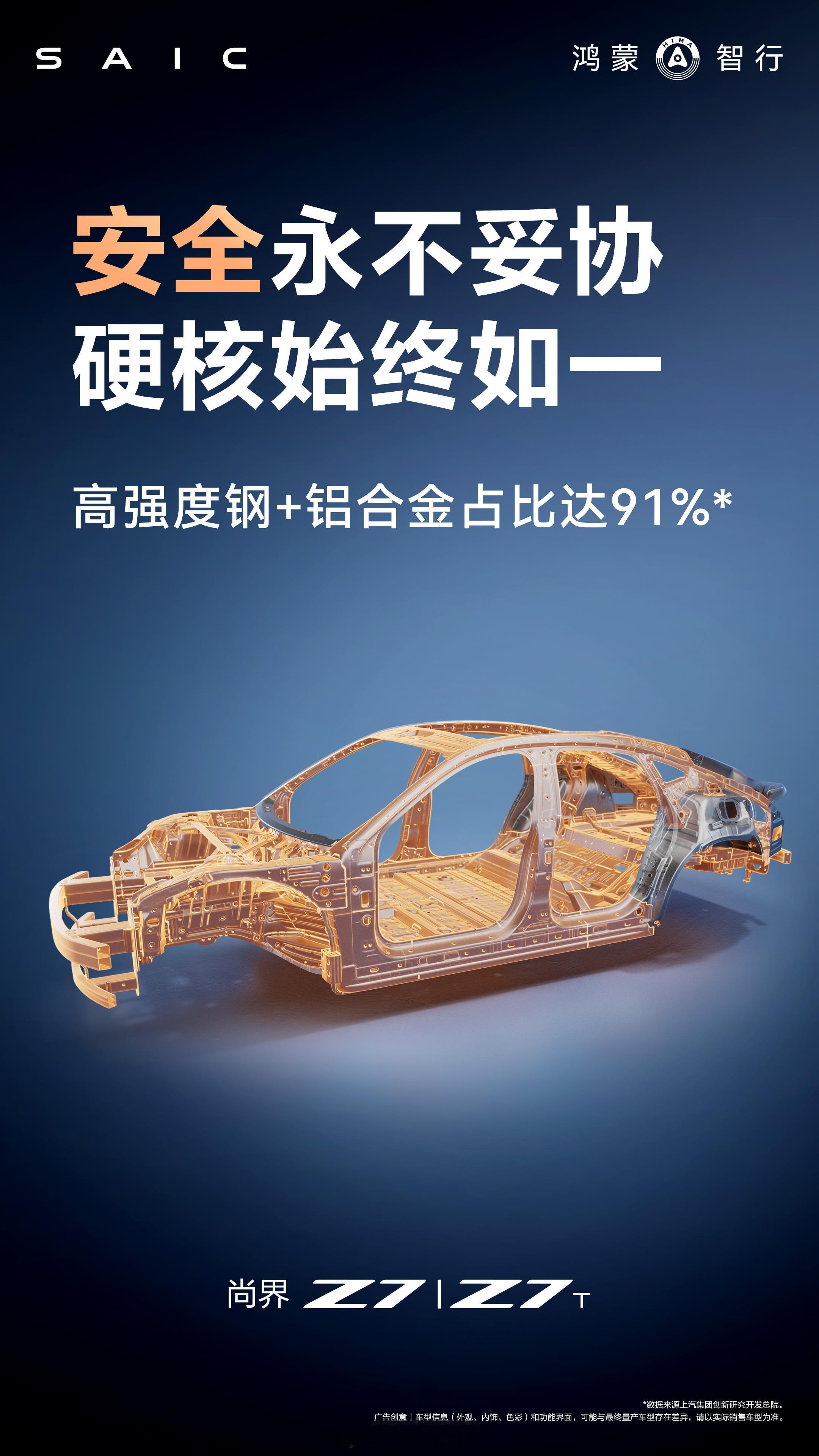 尚界Z7车身安全解析从这个防撞梁和溃缩盒就可以看出投入了 