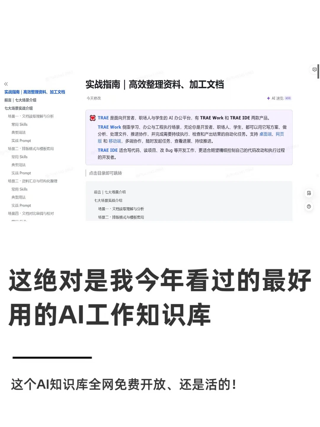 这绝对是我今年看过的最好用的AI工作知识库