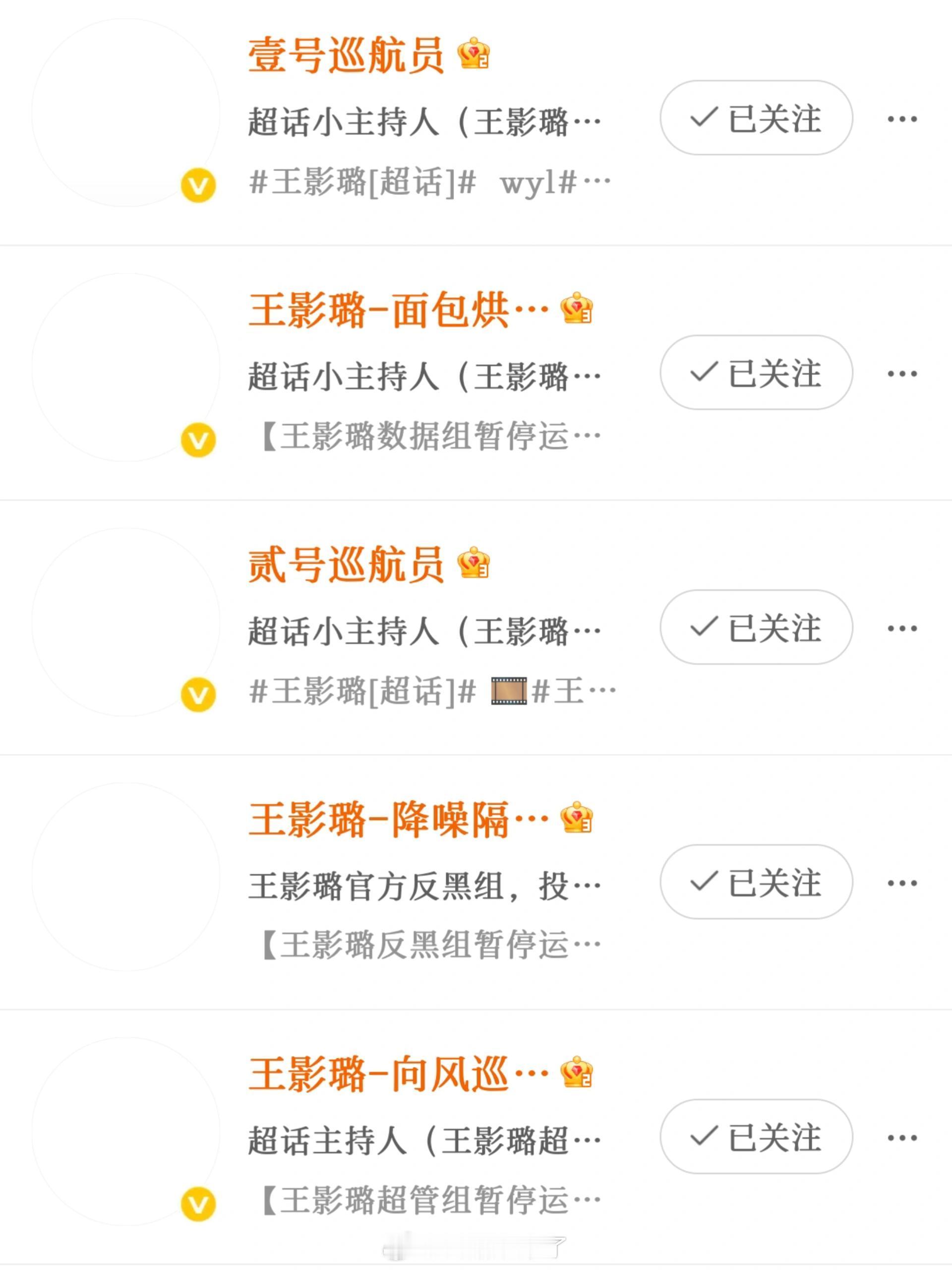 因工作室不作为，王影璐后援会、职能站都集体罢工了 