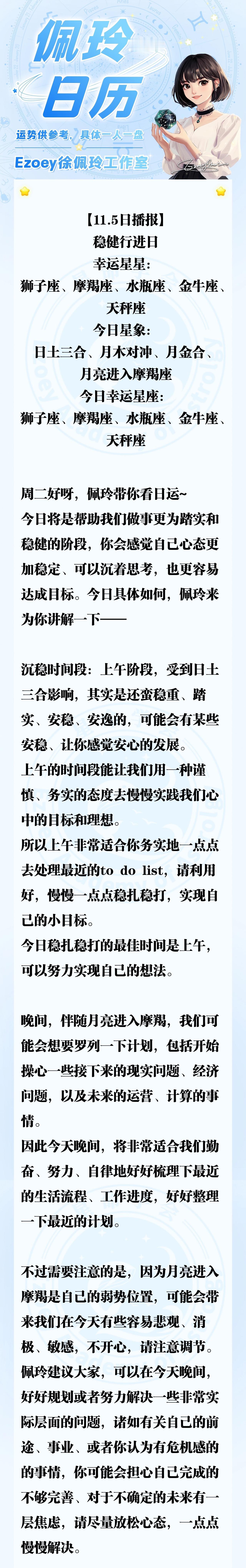 【11.5日播报】稳健行进日 幸运星星：狮子座、摩羯座、水瓶座、金牛座、天秤座—