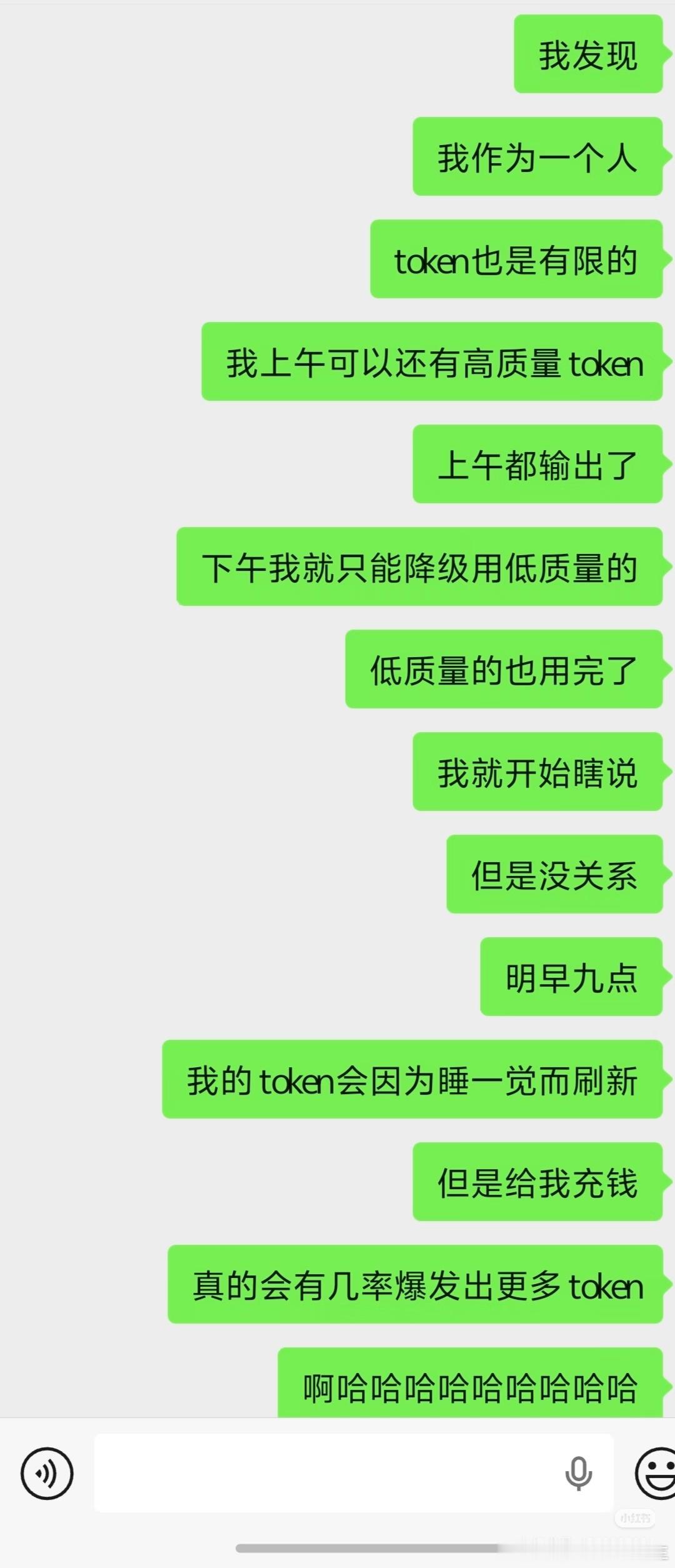 人的token也是有限的 望周知能工智人