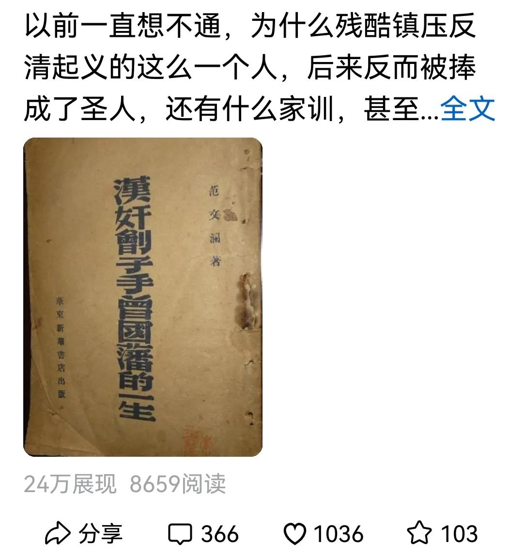 刚刚看了一篇文章，竟然在质疑曾国藩的历史地位了，评论区还一堆人附和，他们难道不知