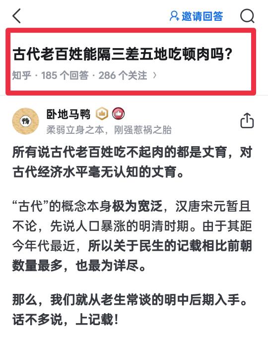 古代老百姓多久才能吃一次肉？
