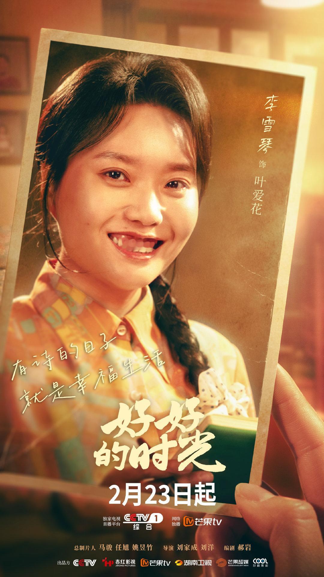 好好的时光定档央一新春必追年代剧来袭！梅婷、田雨领衔，讲述重组家庭三十年烟火日常