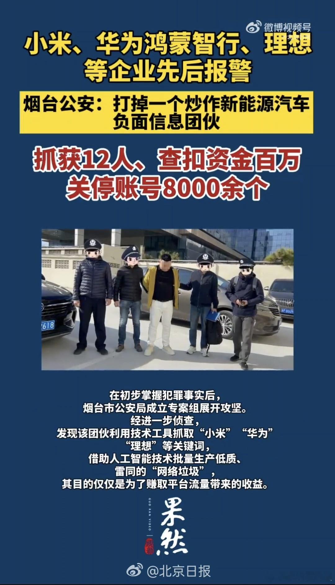 黑小米华为理想等品牌12人被抓在中间挑拨离间的不会也有他们吧，花粉米粉团结起来，