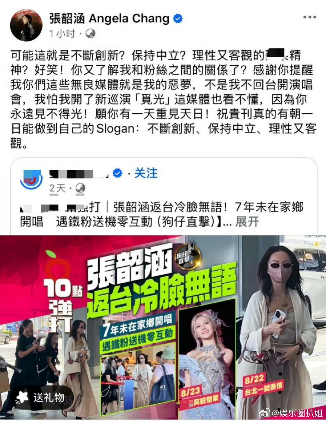 张韶涵开喷台媒这姐妥妥的大女主范儿，面对不良媒体，直接硬怼！ ​​​
