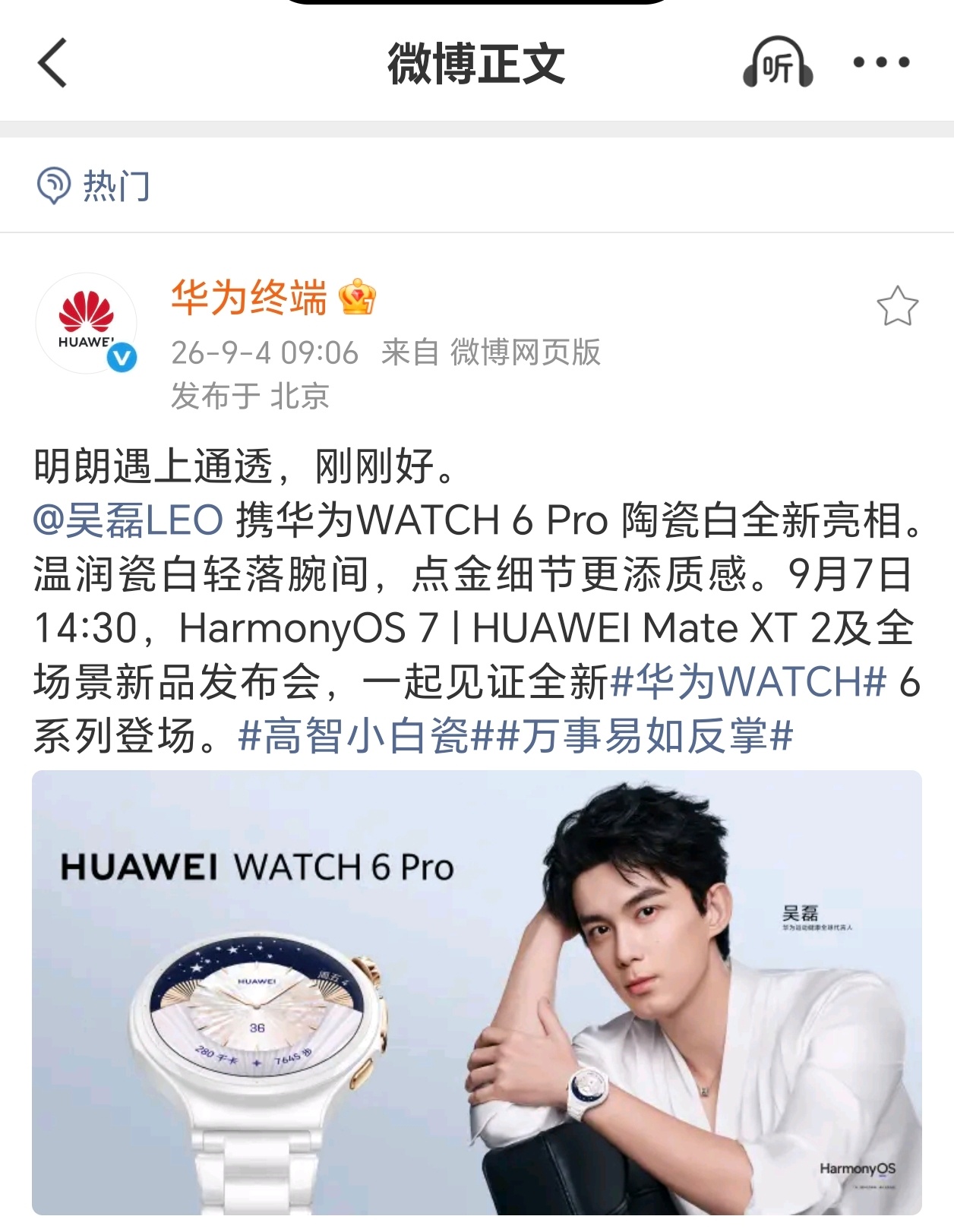 【华为 WATCH 6 Pro 陶瓷白智能手表全新亮相，9 月 7 日发布】华为