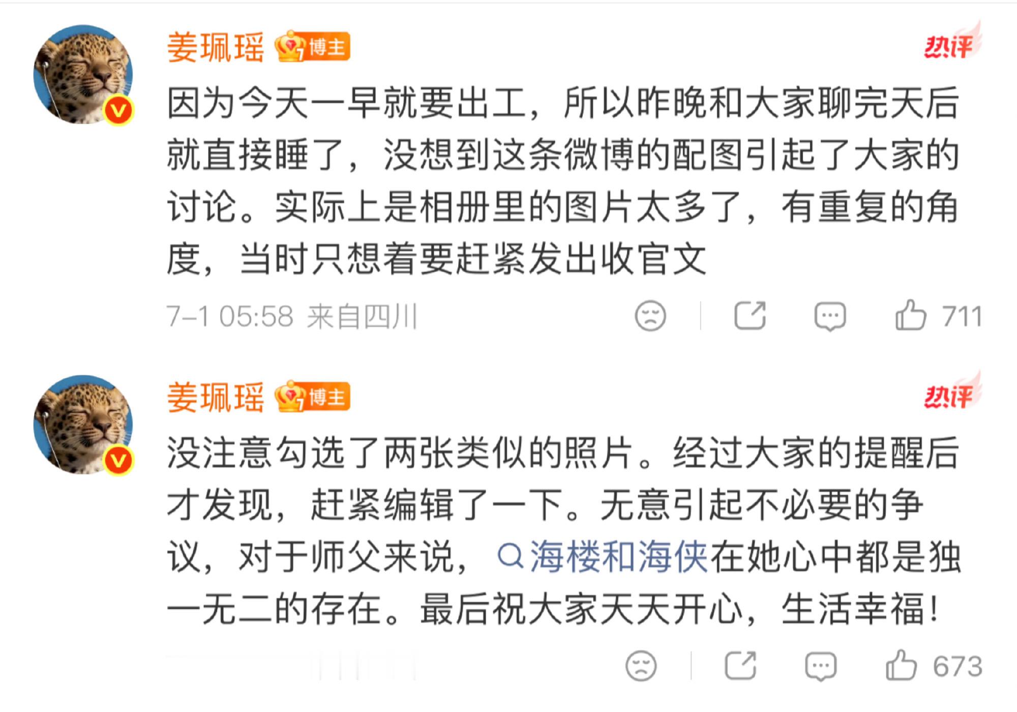 演员姜珮瑶因《南部档案》收官博文配图遗漏搭档丁禹兮引发争议，随后迅速编辑补图并诚