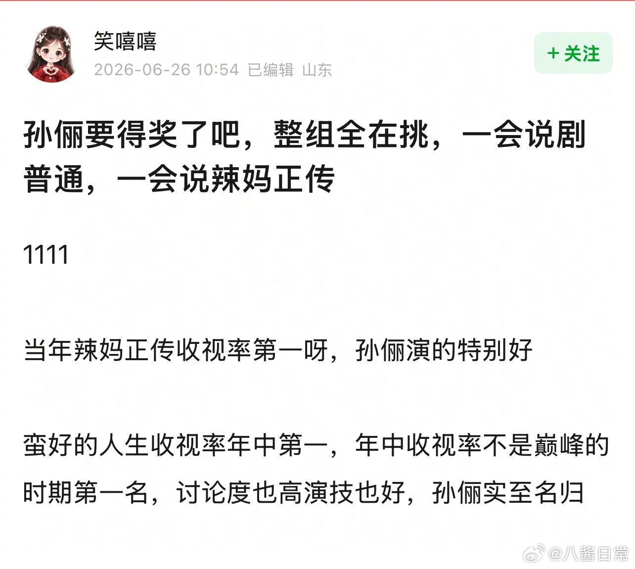 今天豆瓣突然开始审判孙俪，何意味？孙俪要拿奖了吗？白玉兰