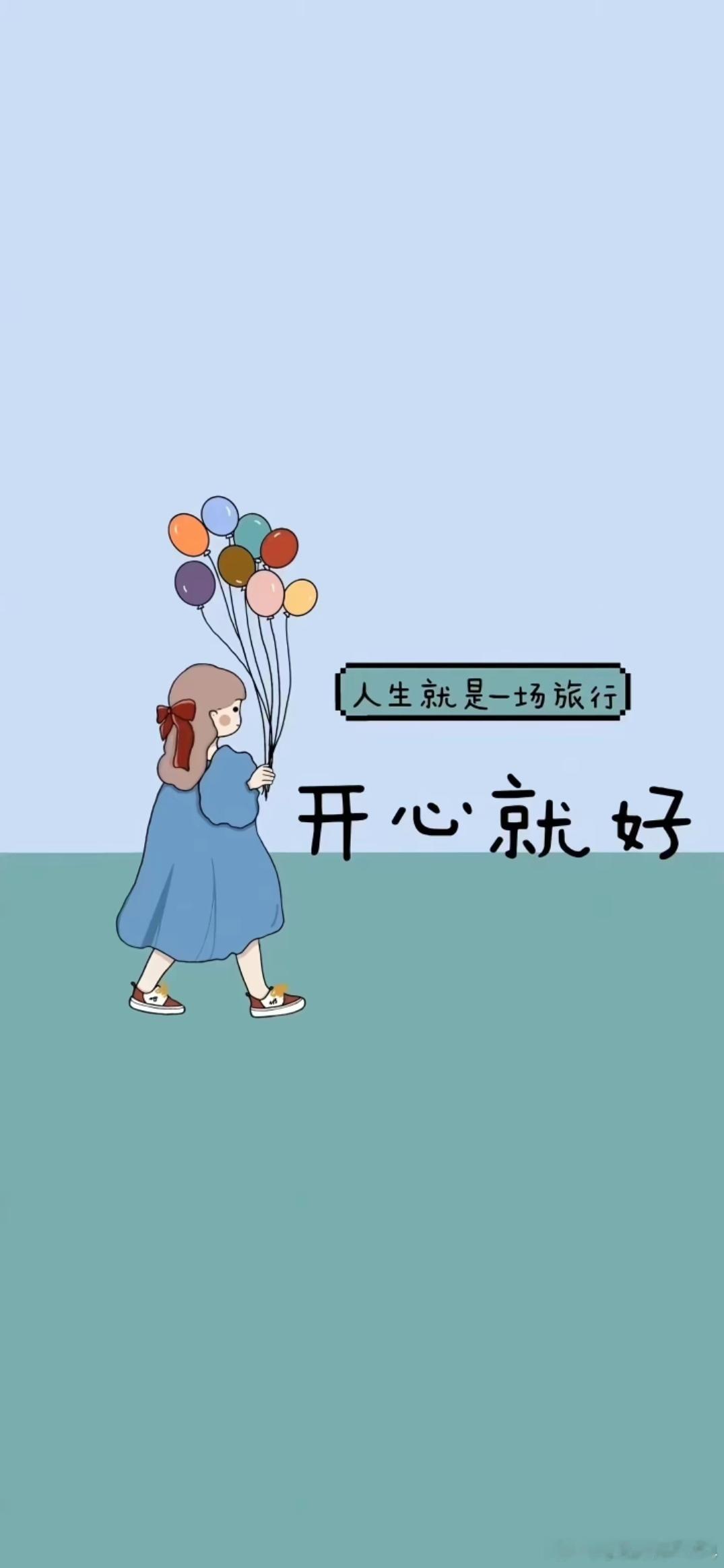 晚安得意时要看淡，失意时要看开。人生有许多东西是可以放下的。只有放得下，才能拿得