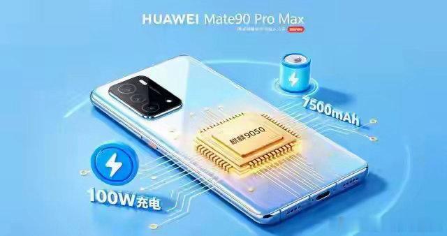 2026款麒麟芯片加持MEMS散热，Mate90顶配性能碾压同级 