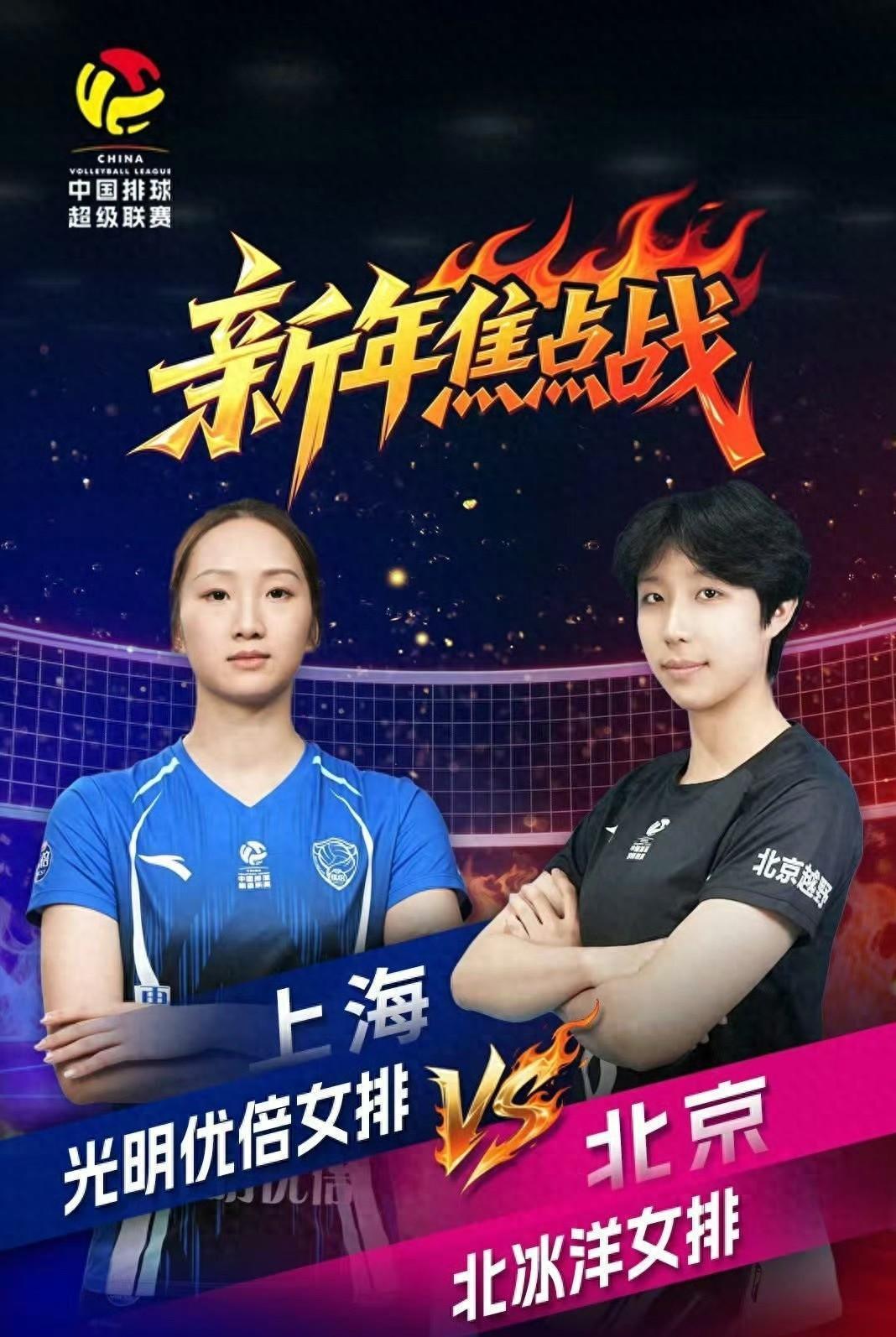 2026第一天，中国女排超级联赛展开多场大战，其中的一场焦点战，上海女排坐镇主场