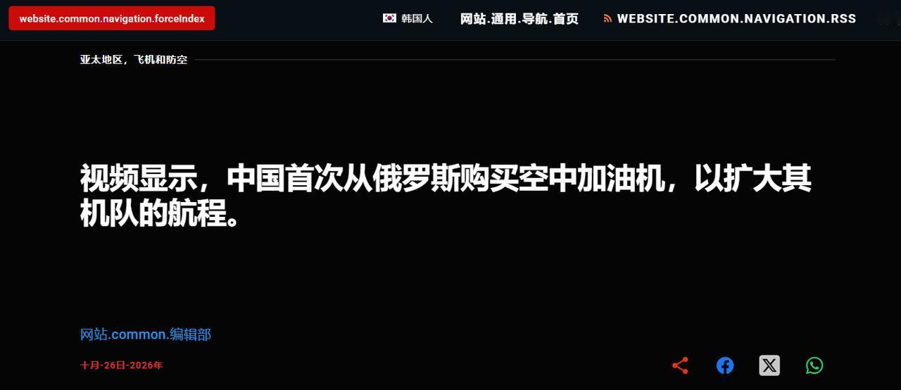 外媒最新放出一张伊尔-78MK-90A的照片，尾翼标记引发热议，再度传出我国采购