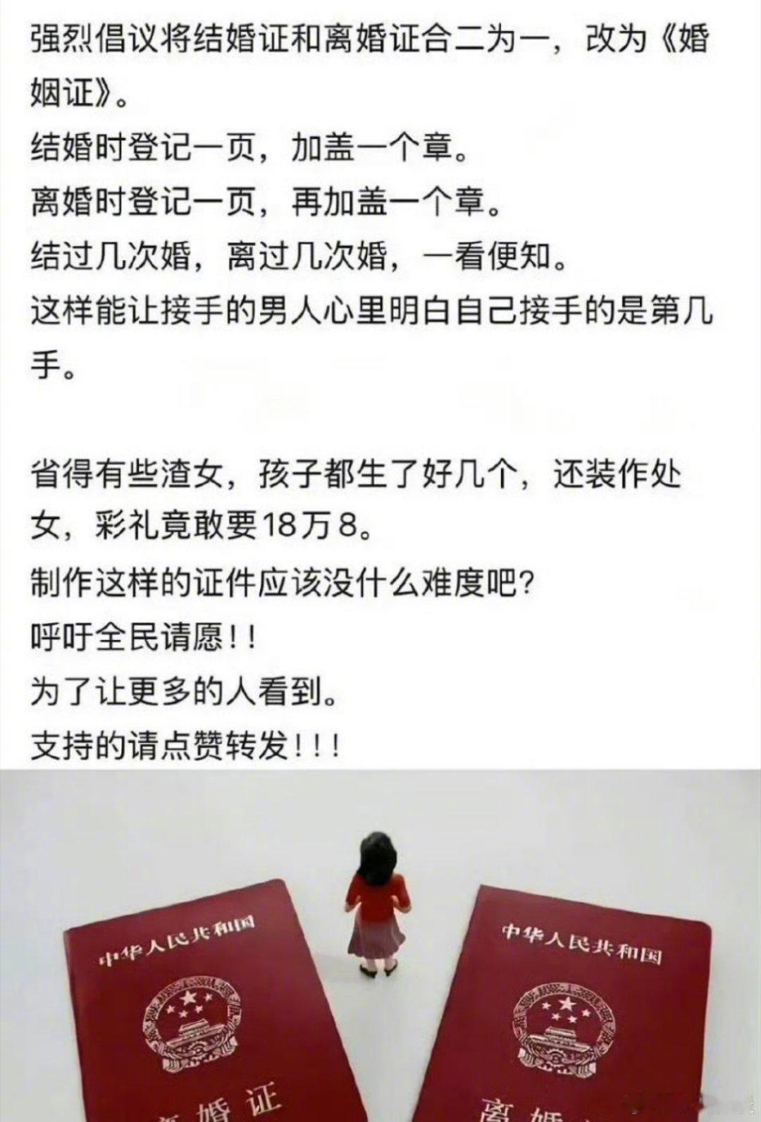 网友建议《结婚证》和《离婚证》二证合一为《婚姻证》，你同意吗？