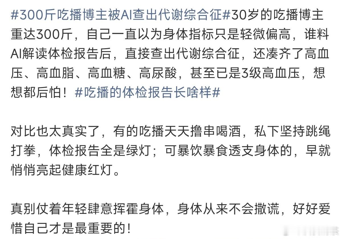 这个体重了，还觉得自己的身体指标是轻微偏高……家里人都没叨他去体检吗小年轻也可以