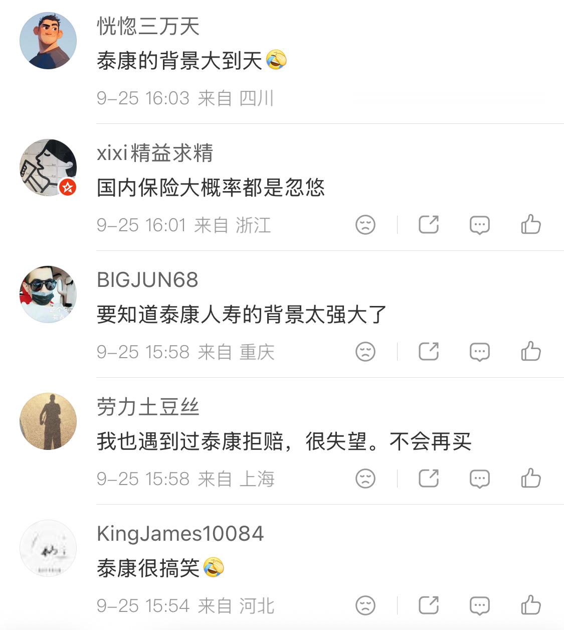 张雪就泰康人寿拒赔一事发声张雪又性情了一回，这可是泰康[允悲] ​​​