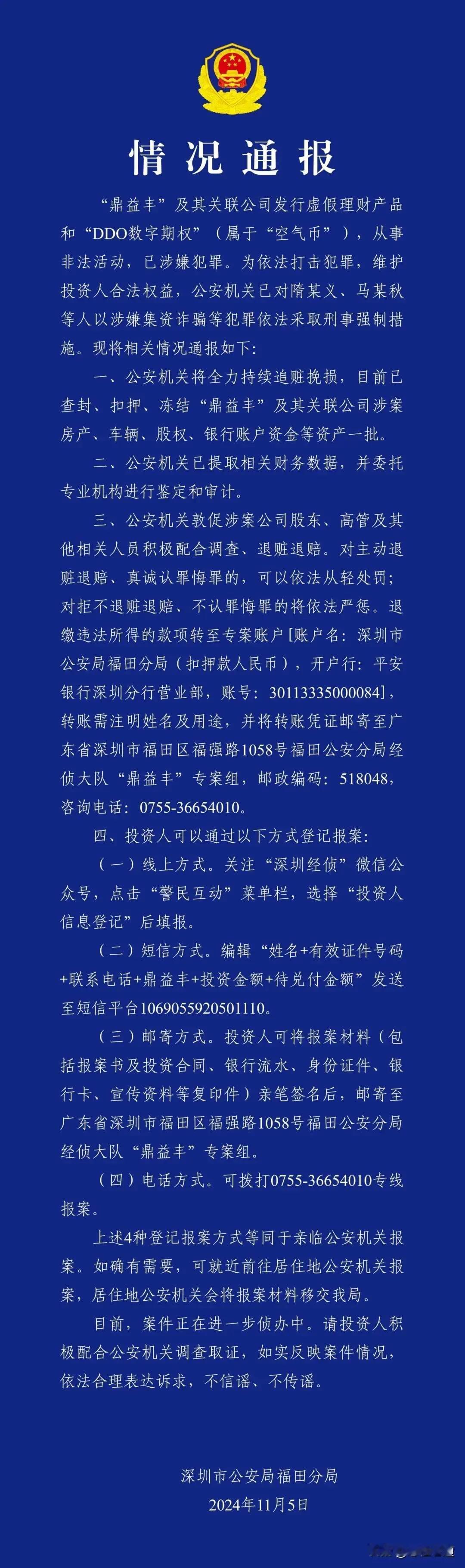 深圳警方通报，鼎益丰涉嫌集资诈骗，那么泛茶算什么？鼎益丰跟泛茶的商业模式本质到底