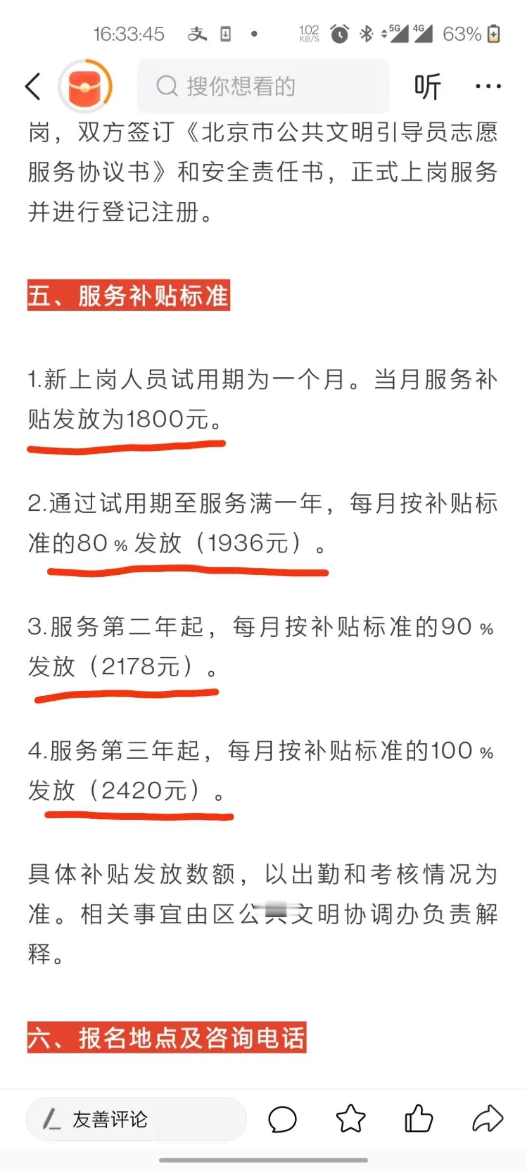 今日话题——说说为啥北京家庭富裕？

1、北京公交车站引导员，一天4-6小时，工