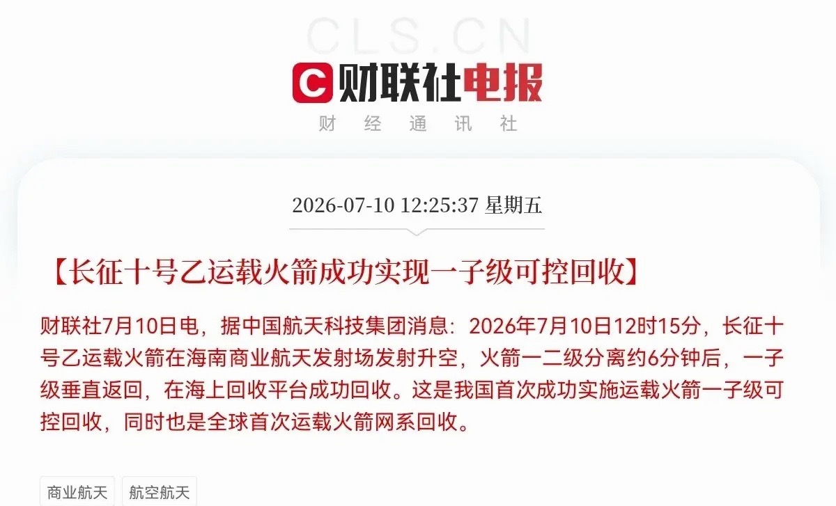 突发利好！商业航天突发利好下午1点13分，一条航天消息突然点爆了沉闷的市场，据财