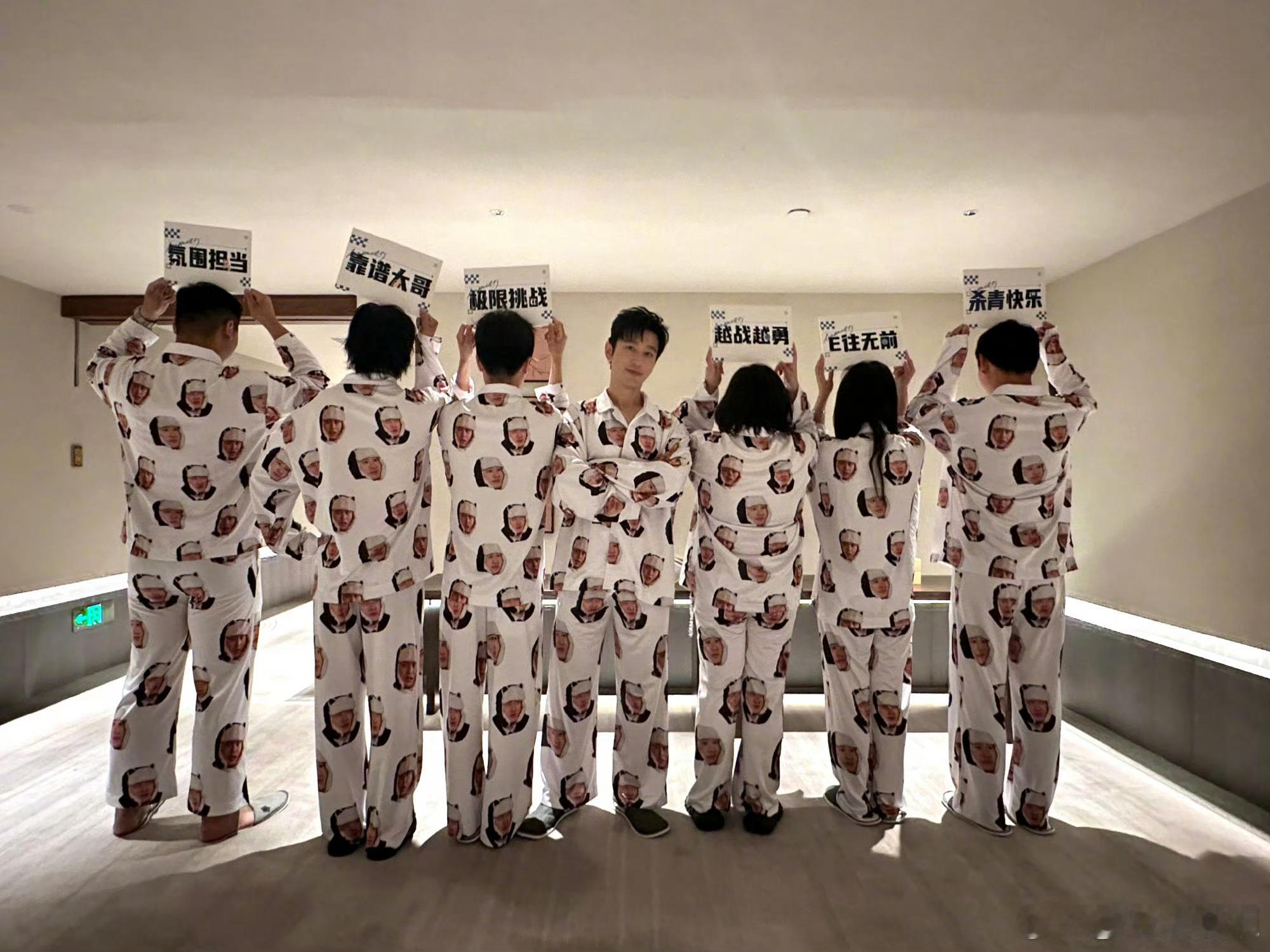 #黄晓明晒极限挑战第十季杀青照#好特别的睡衣[允悲]真的是行走的表情包了#明星大