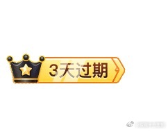 哦不 我的vvip[捂嘴哭] ​​​