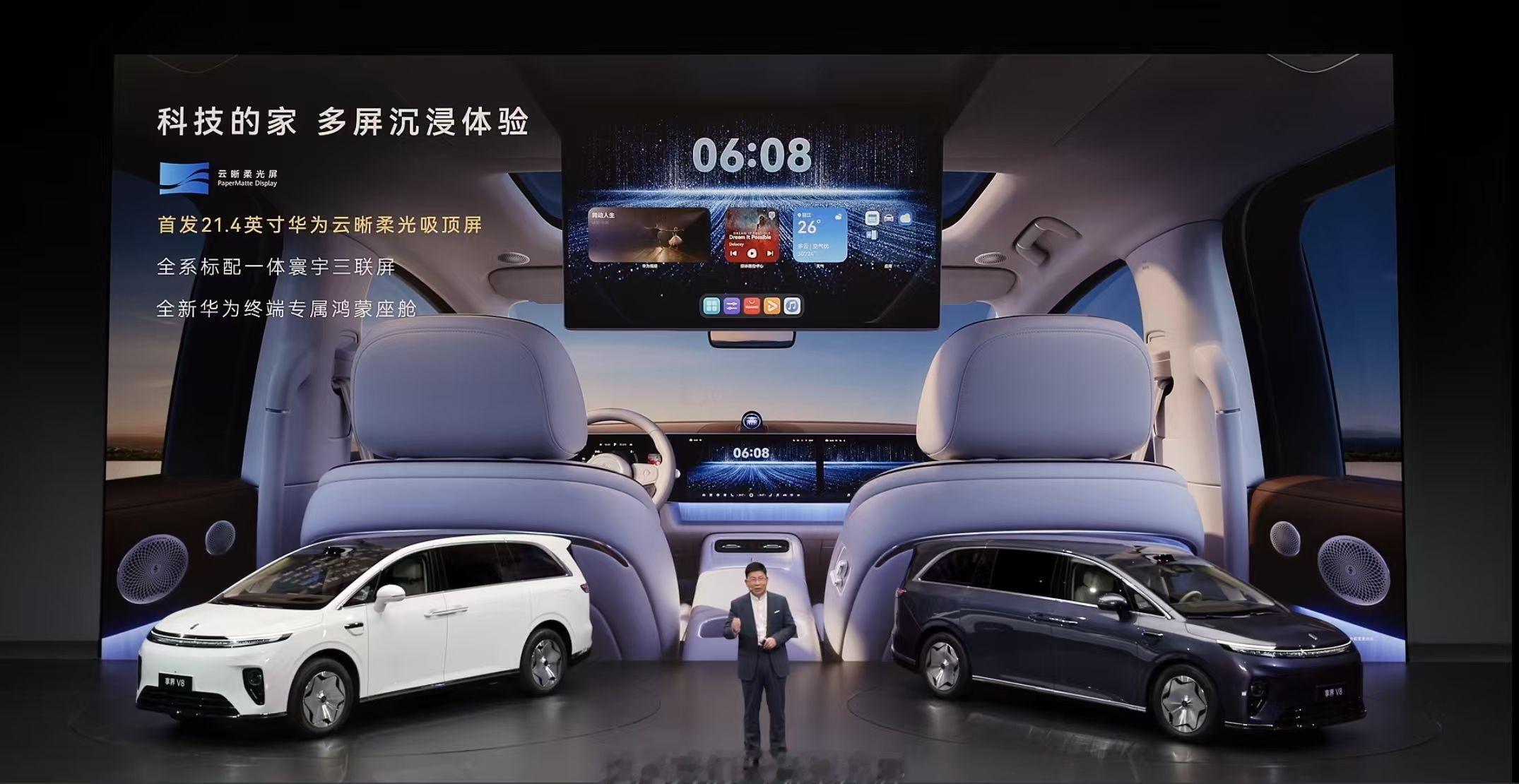 享界V8首搭华为云晰柔光屏余承东发布鸿蒙智行首款纯电MPV 享界V8作为鸿蒙智行