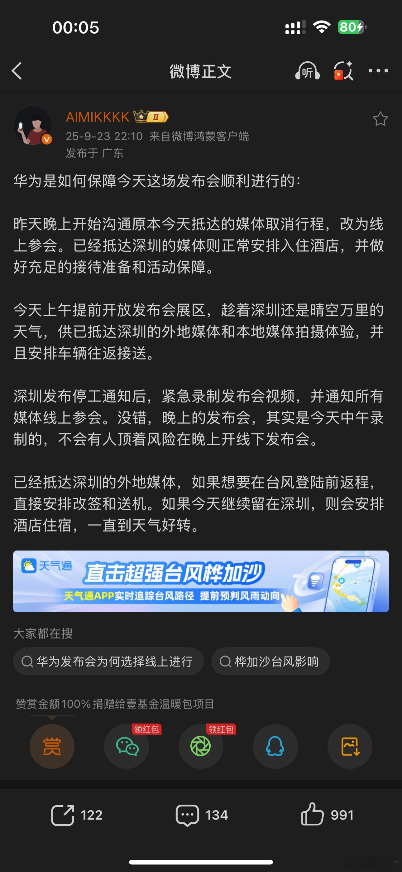 其实昨天开始就有人问我华为23的发布会还搞不搞，怎么搞内部人士在发布会结束后直接