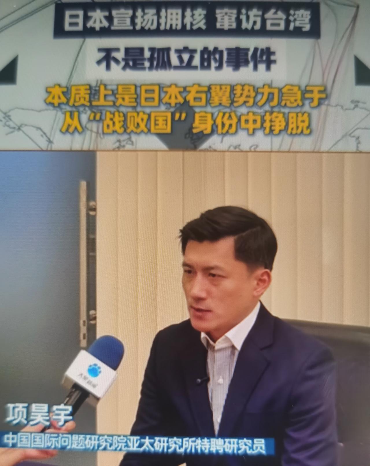 近期项昊宇（中国国际问题研究院亚太所特聘研究员）解读，把日本“宣扬拥核+议员窜台