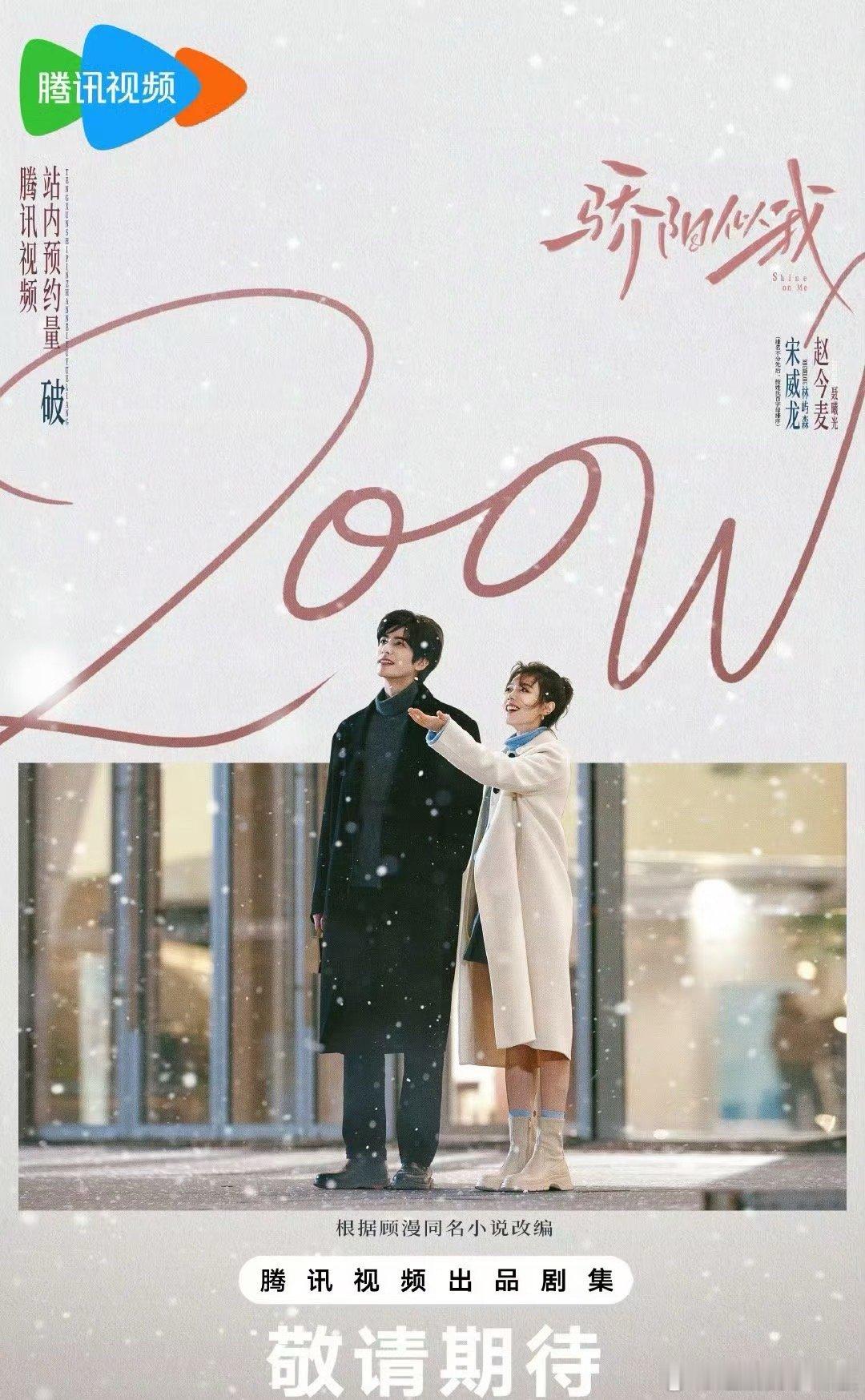 准备迎接啊，《骄阳似我》大概率下周定档，🐧寄予厚望了 