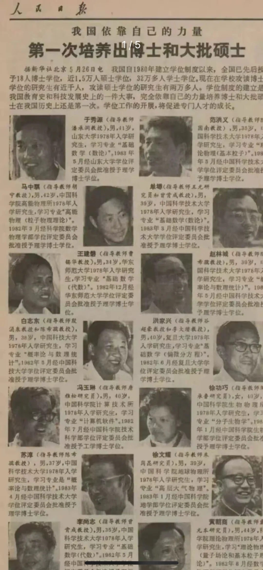 我国首批博士只有18人，照片全部刊登在《人民