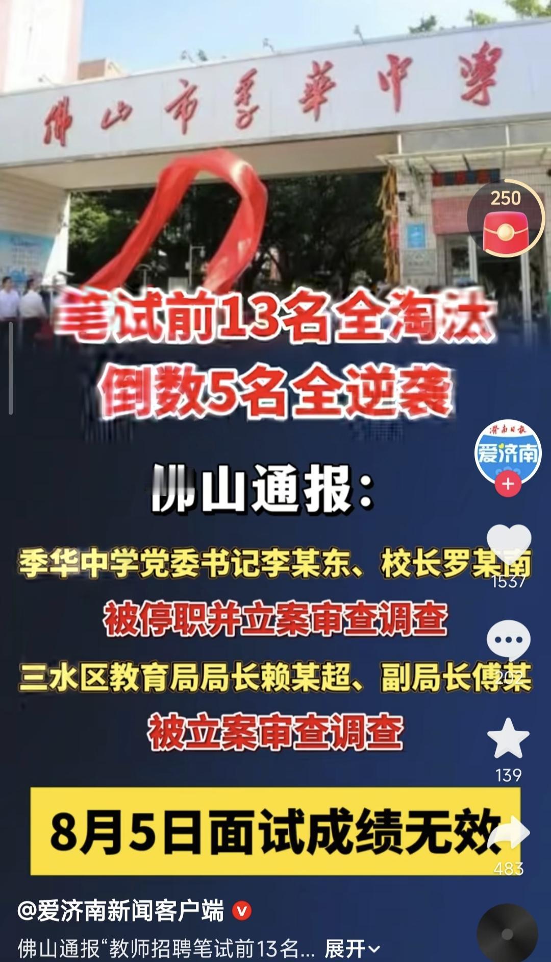 考试笔试前13名面试环节全部被淘汰，笔试后5名全部逆袭进入体检环节，招考历史上这