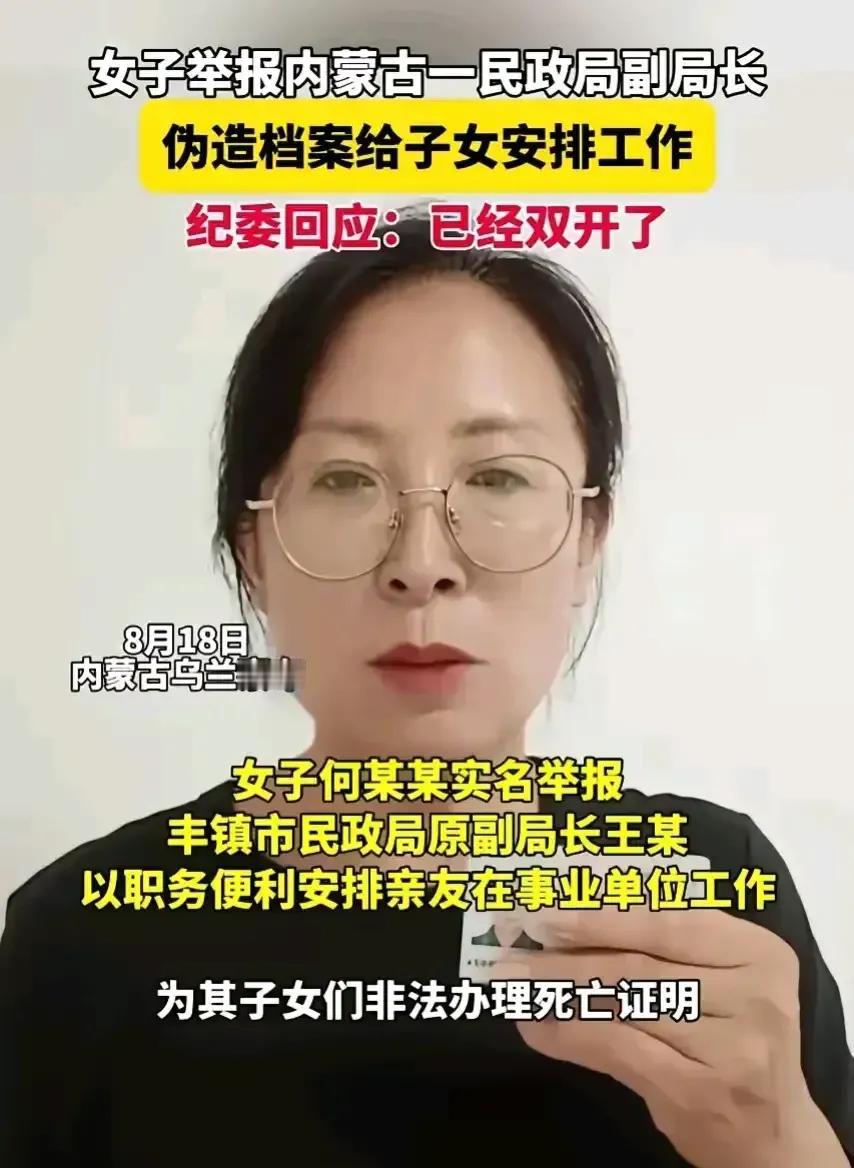 原来权利还能这么玩！！事情是内蒙古的一个民政局干部，为了给自己不争气的女儿弄到“