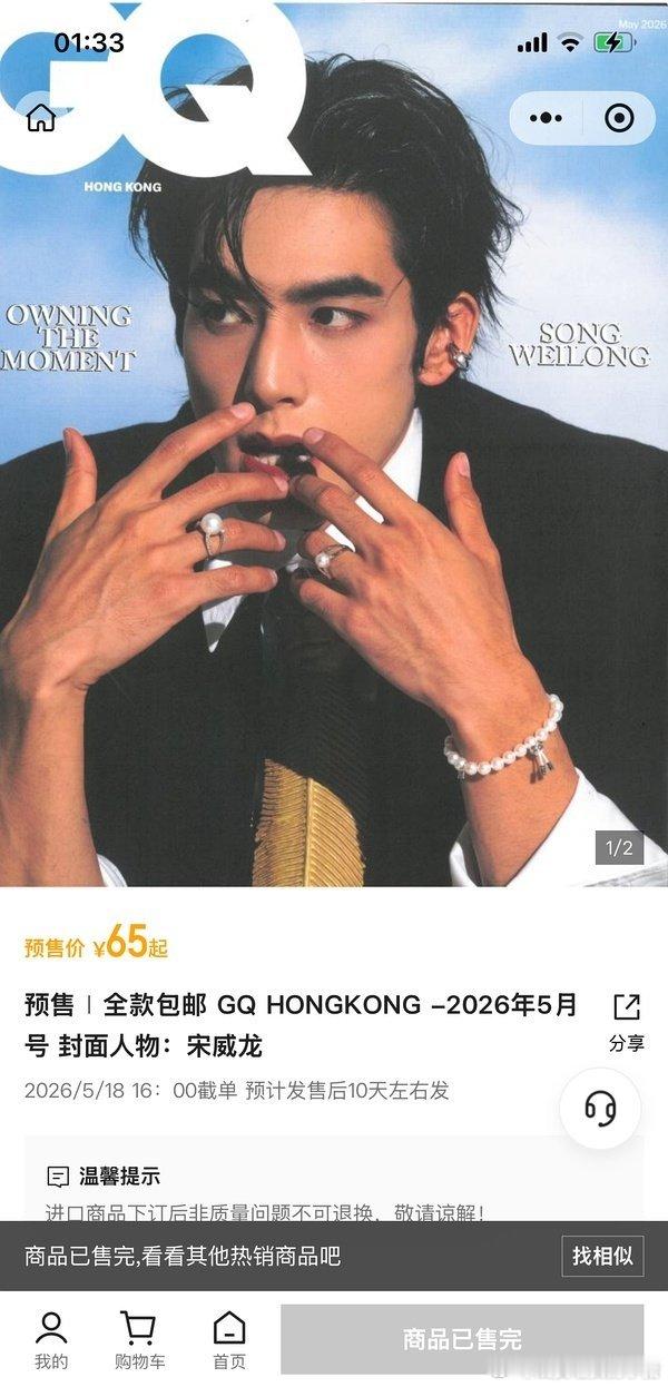 宋威龙港版GQ杂志售罄 