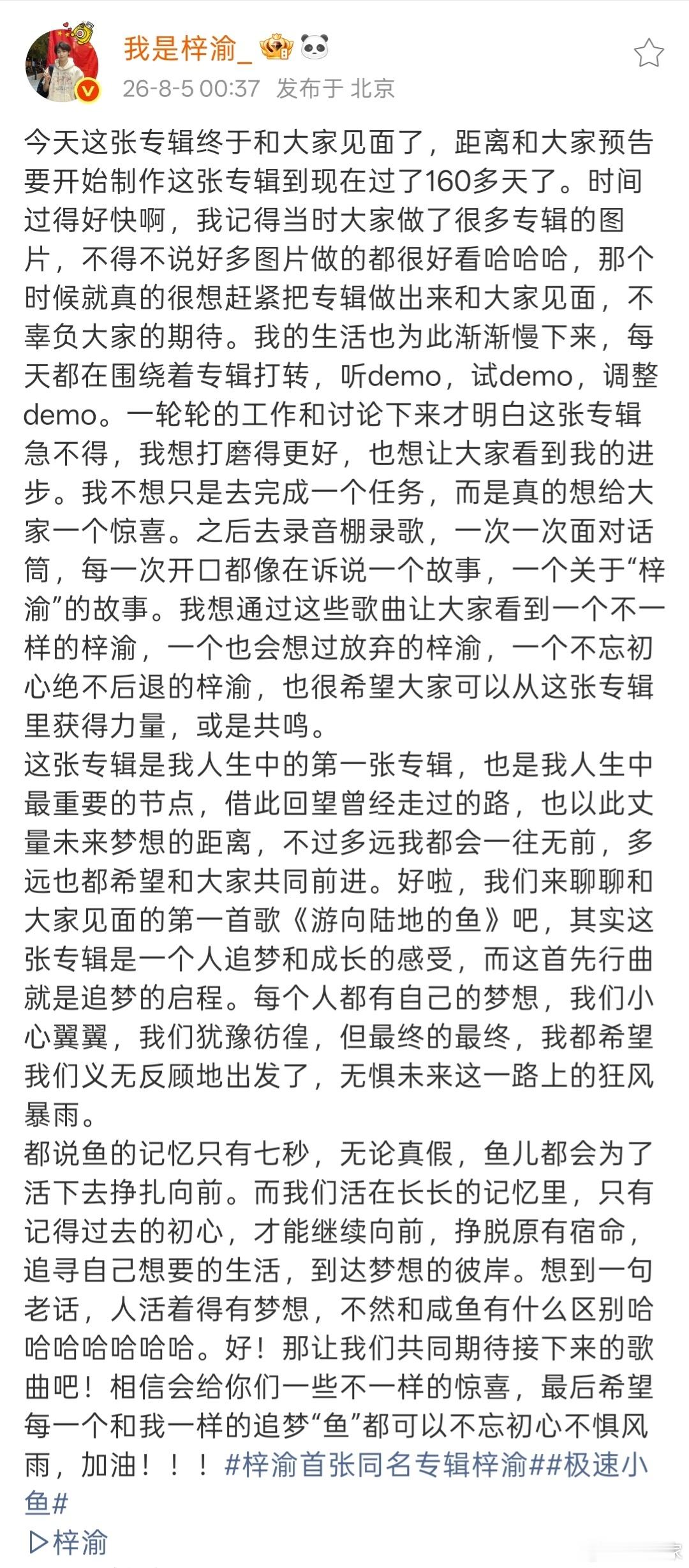 梓渝发文聊新专辑梓渝新专辑小作文 梓渝同名新专辑上线，发了小作文聊新专辑，好真诚