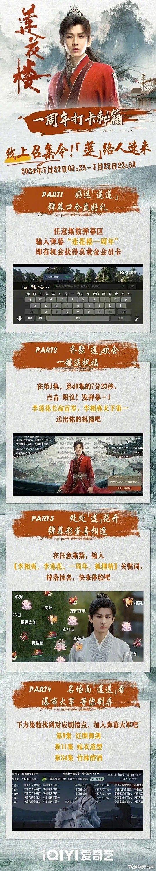 莲花楼很成功吗？🥝还围绕着成毅举办了线上线下活动 ​​​