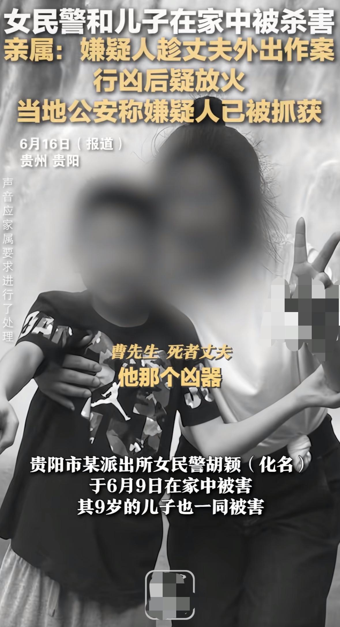老人黄昏恋一定得慎重！贵州一女民警和9岁的儿子在家中被害，房子还被烧了，而凶手居