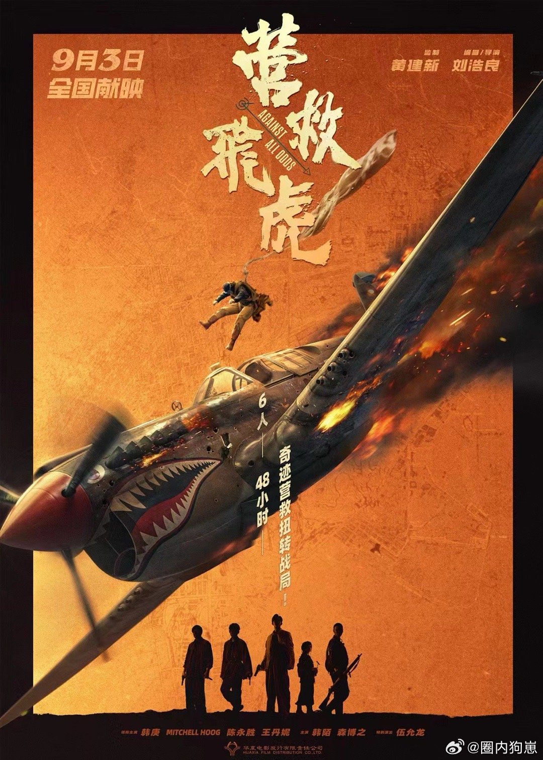 电影营救飞虎定档营救飞虎致敬81年前的救援奇迹 你知道吗？电影《营救飞虎》定档9