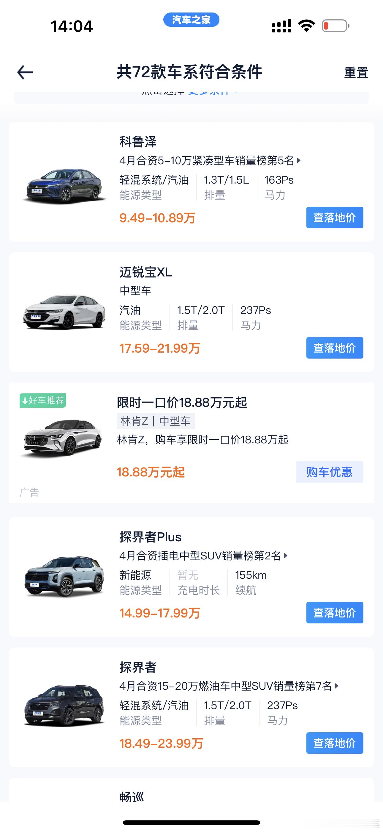 雪佛兰退出中国或进入倒计时雪弗兰现在在售的车型看了下，空间被挤压的太多了价格上没