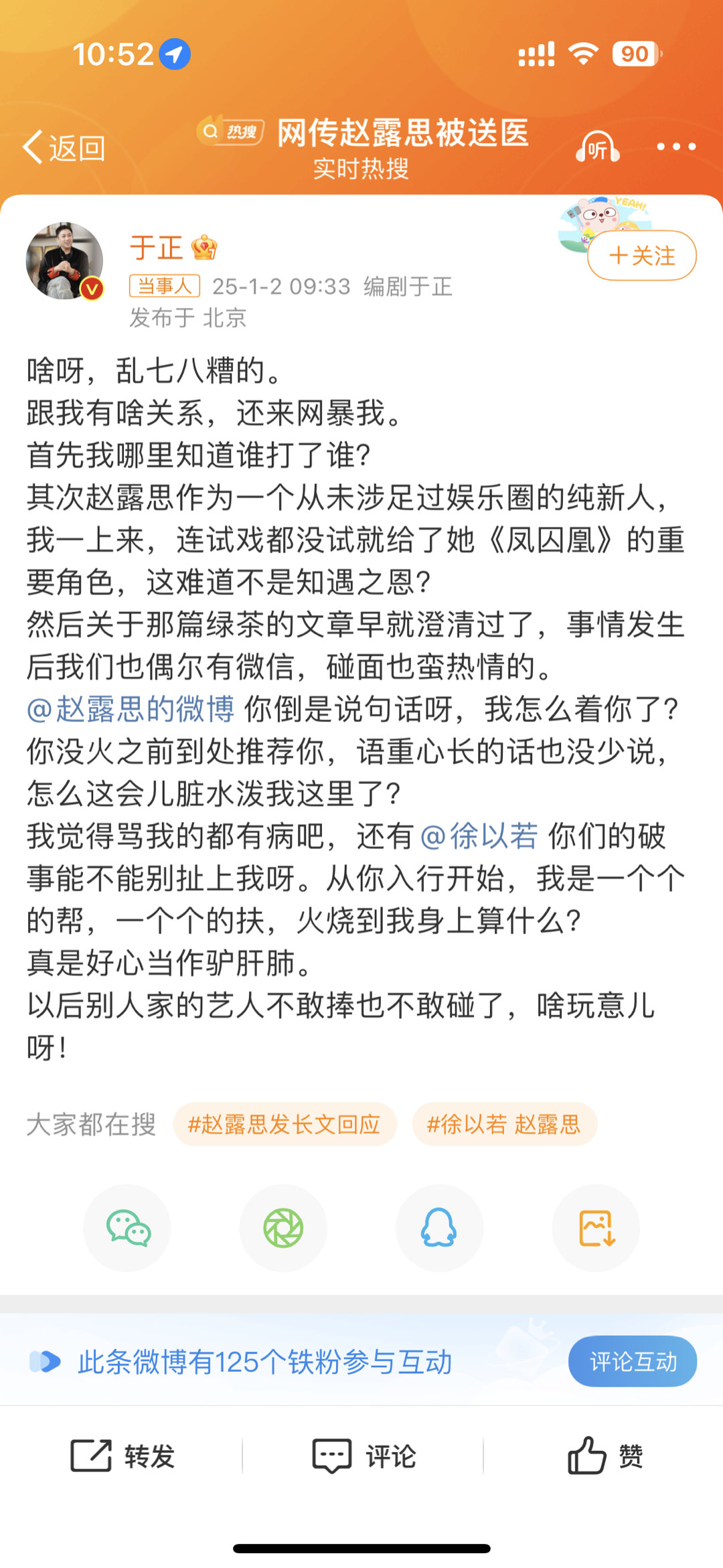 于正发文手霸气回应网暴，质问赵思露，并表示自己对赵思露有知遇之恩，曾到处推荐赵思
