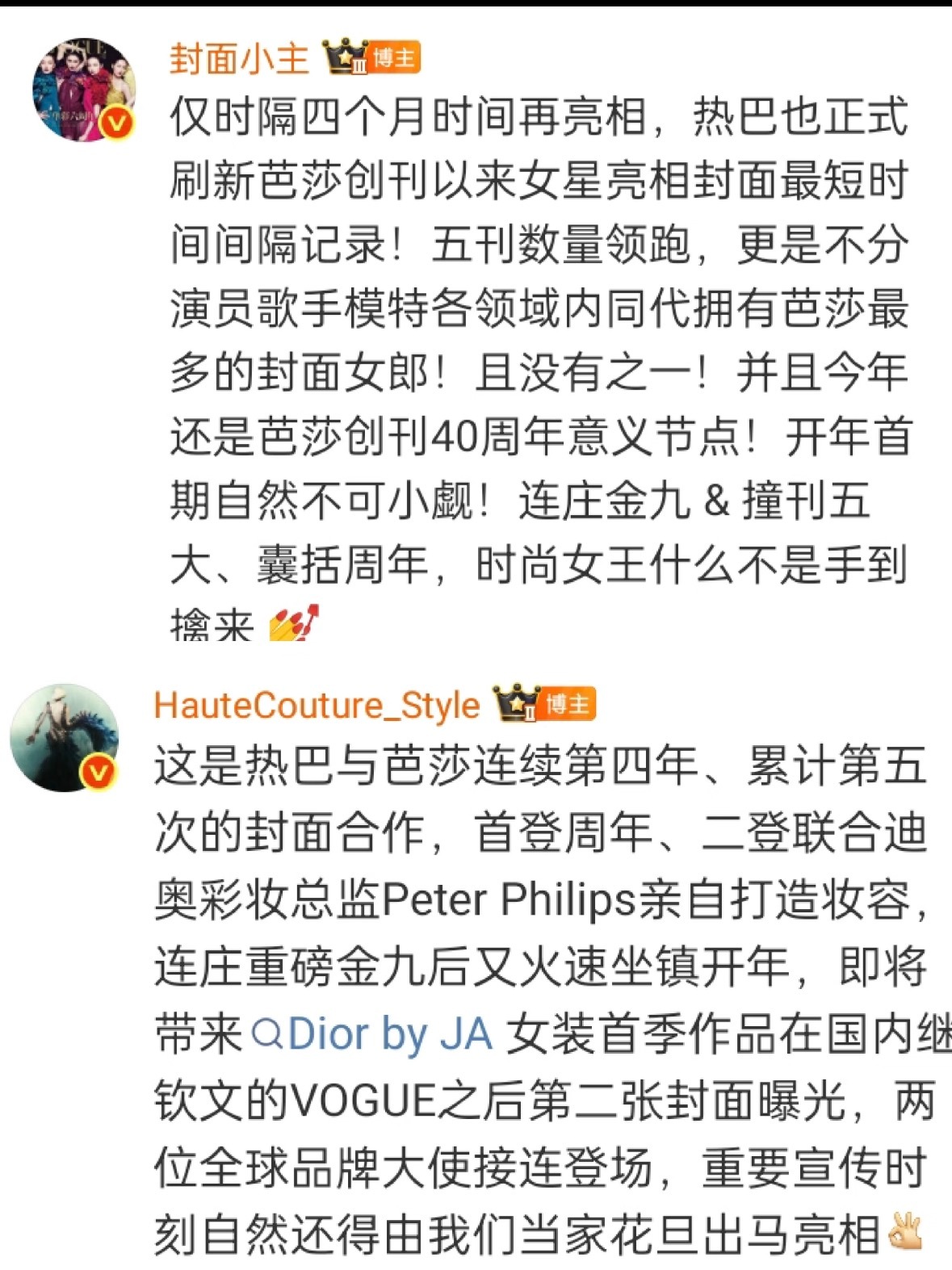 时尚女王✨迪丽热巴时尚芭莎开年刊