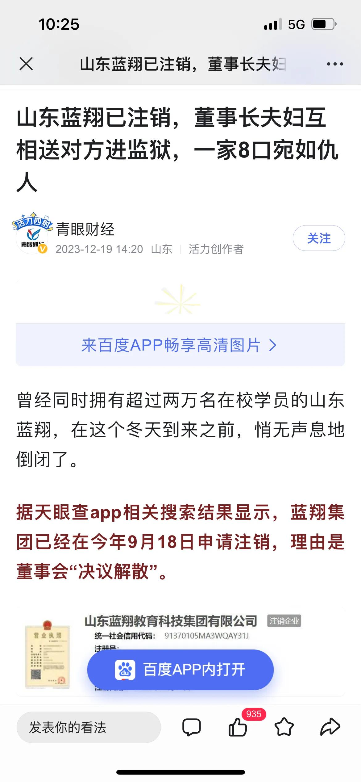 蓝翔注销了。

一声叹息，毕竟曾是中国技校的标杆。

很多人将其归因于荣兰祥一家