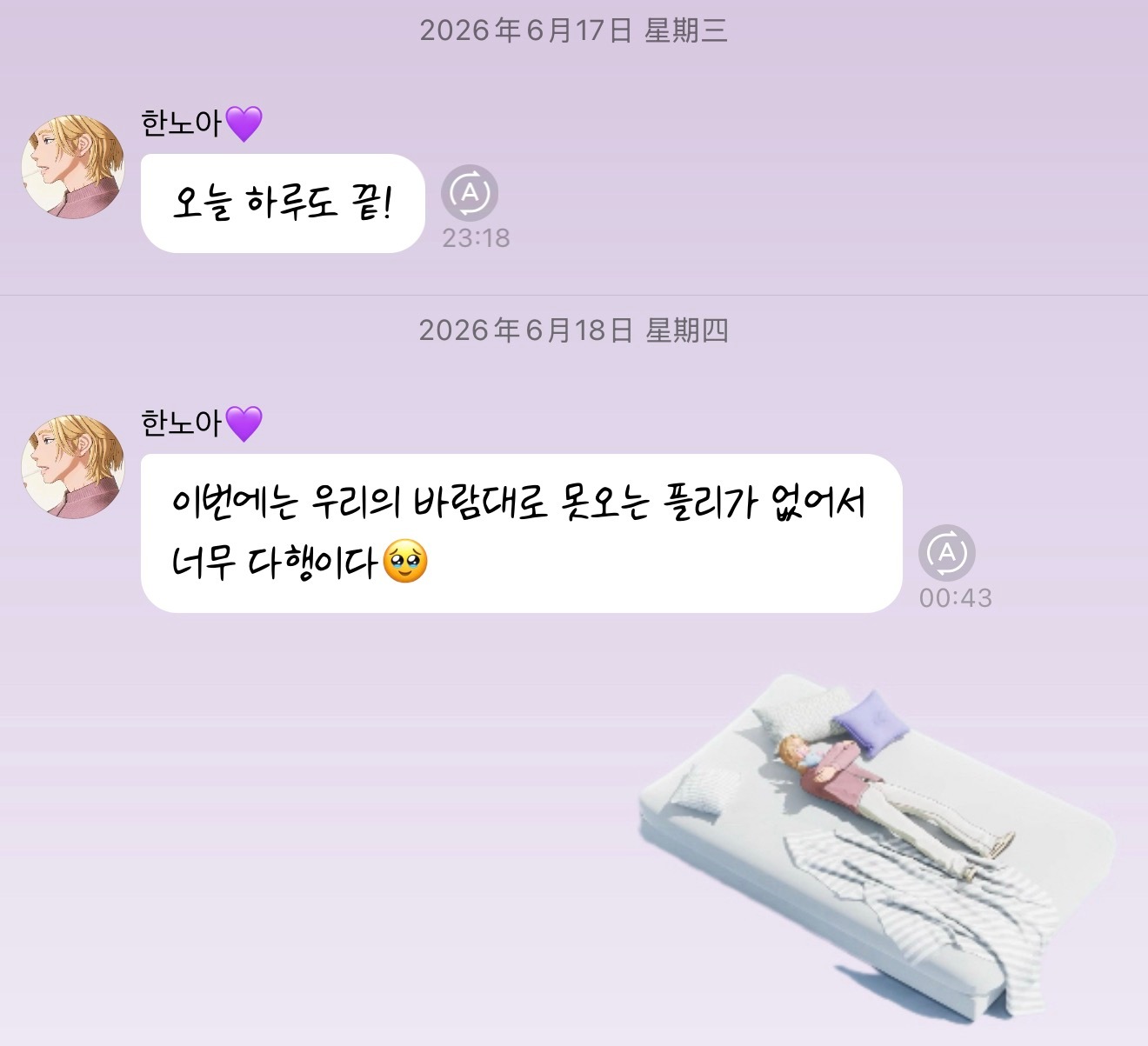 260618 诺亚泡泡 🥺🥺🥺🥺🥺💜今天一天也结束了！💜这次像我们